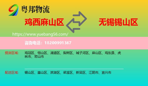 麻山區(qū)到錫山區(qū)物流
