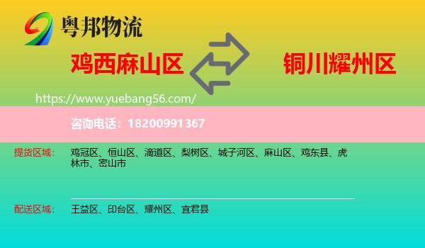 麻山區(qū)到耀州區(qū)物流