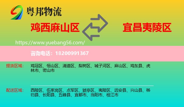 麻山區(qū)到夷陵區(qū)物流