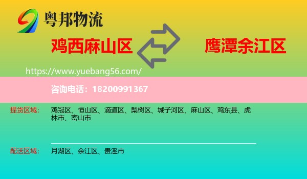 麻山區(qū)到余江區(qū)物流