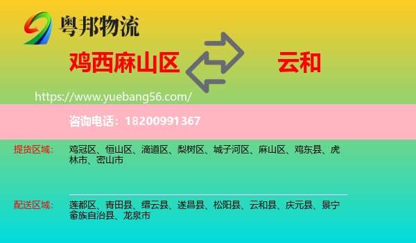 麻山區(qū)到云和縣物流