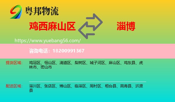麻山區(qū)到淄博物流