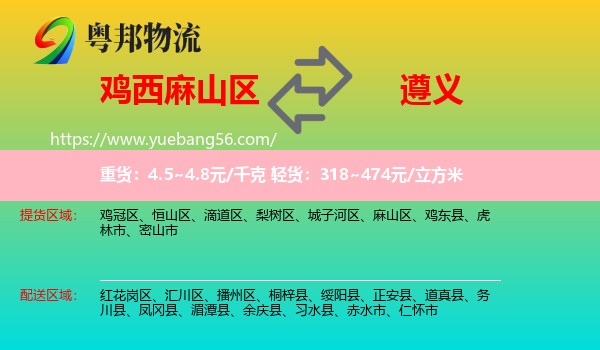 麻山區(qū)到遵義物流