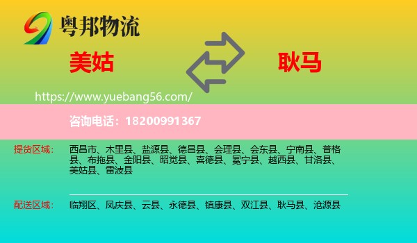 美姑縣到耿馬縣物流