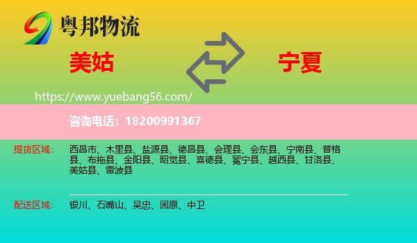 美姑縣到寧夏物流