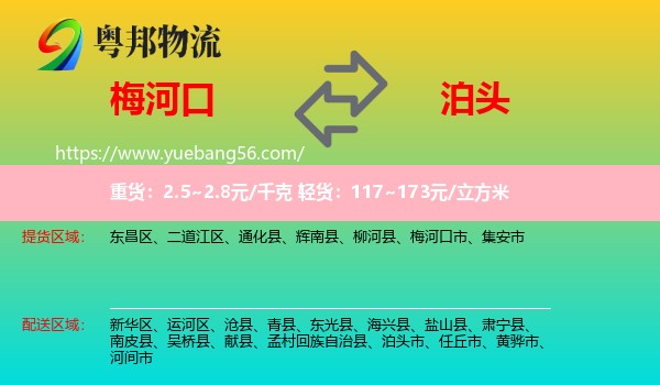 梅河口市到泊頭市物流