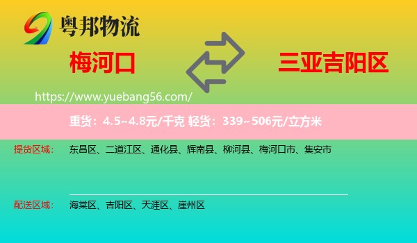 梅河口市到吉陽區(qū)物流