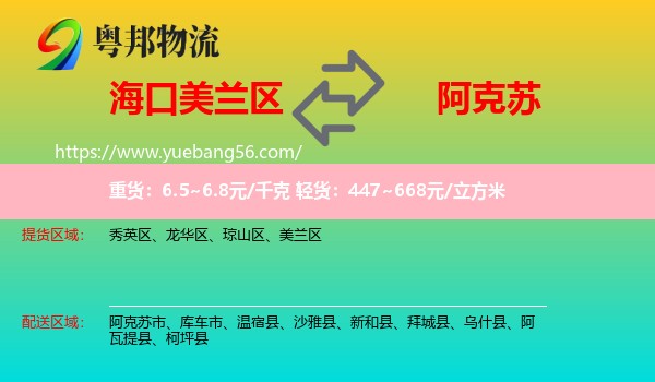 美蘭區(qū)到阿克蘇物流