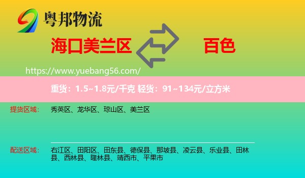 美蘭區(qū)到百色物流