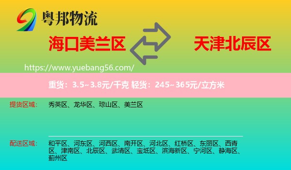 美蘭區(qū)到北辰區(qū)物流