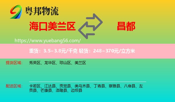 美蘭區(qū)到昌都物流