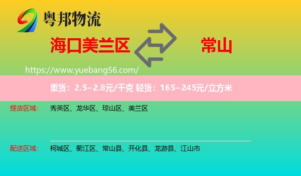 美蘭區(qū)到常山縣物流