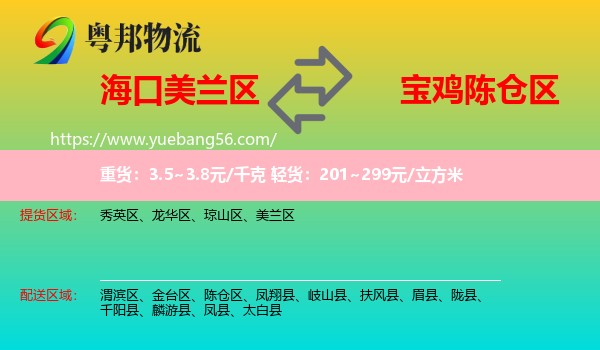 美蘭區(qū)到陳倉區(qū)物流