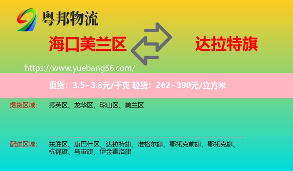 美蘭區(qū)到達拉特旗物流