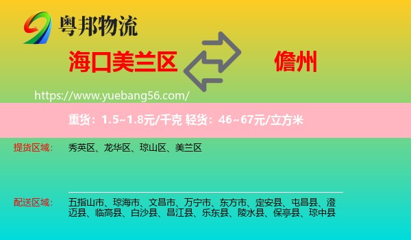 美蘭區(qū)到儋州物流