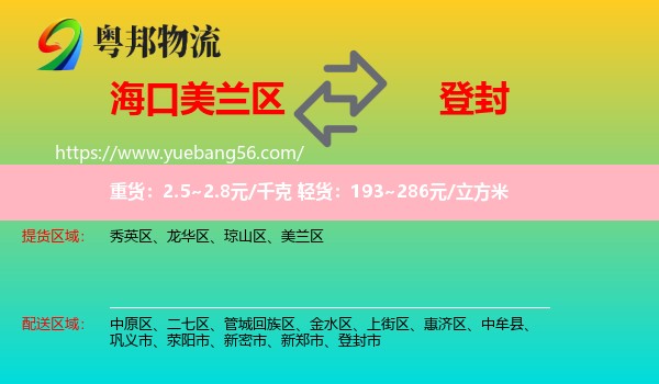 美蘭區(qū)到登封市物流