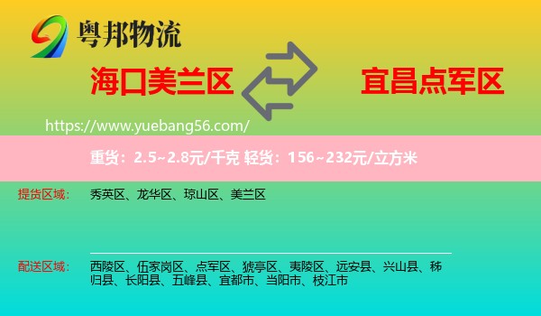 美蘭區(qū)到點(diǎn)軍區(qū)物流