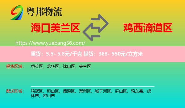 美蘭區(qū)到滴道區(qū)物流