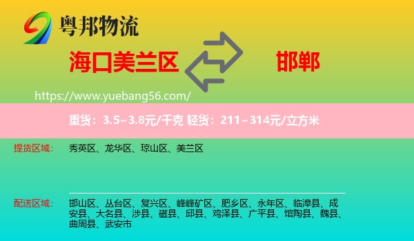 美蘭區(qū)到邯鄲物流