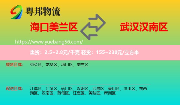 美蘭區(qū)到漢南區(qū)物流
