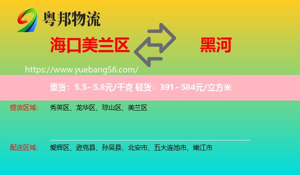 美蘭區(qū)到黑河物流