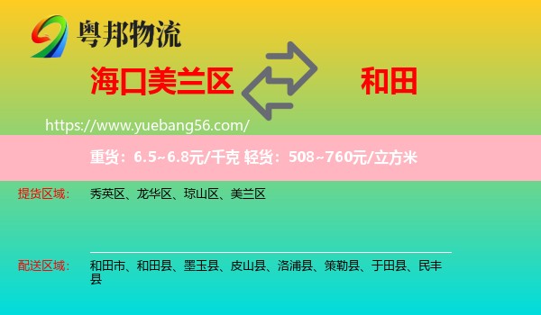 美蘭區(qū)到和田物流