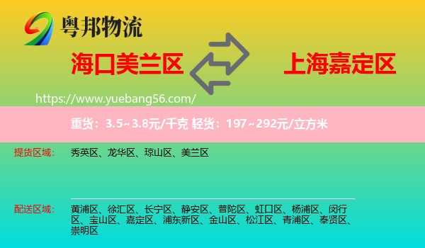 美蘭區(qū)到嘉定區(qū)物流