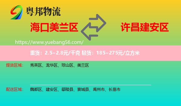 美蘭區(qū)到建安區(qū)物流