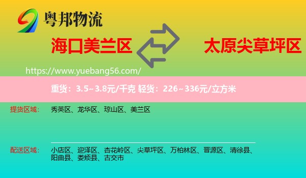 美蘭區(qū)到尖草坪區(qū)物流