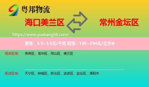 美蘭區(qū)到金壇區(qū)物流