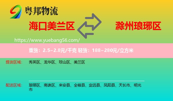 美蘭區(qū)到瑯琊區(qū)物流