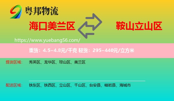 美蘭區(qū)到立山區(qū)物流