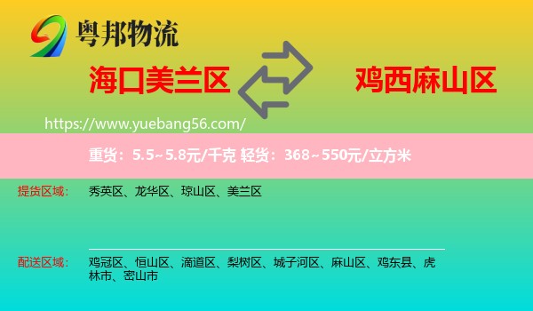 美蘭區(qū)到麻山區(qū)物流