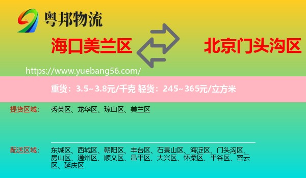 美蘭區(qū)到門頭溝區(qū)物流