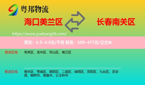 美蘭區(qū)到南關(guān)區(qū)物流