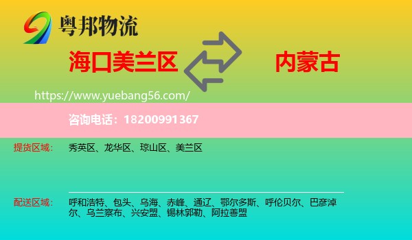 美蘭區(qū)到內(nèi)蒙古物流