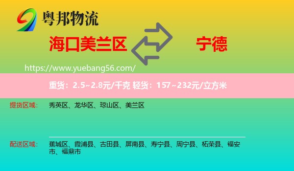 美蘭區(qū)到寧德物流