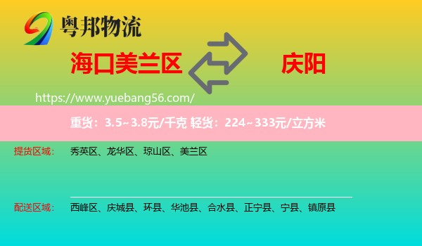 美蘭區(qū)到慶陽物流