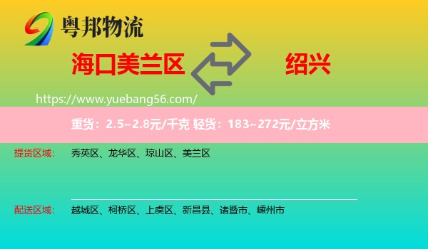 美蘭區(qū)到紹興物流