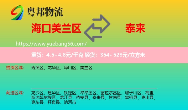 美蘭區(qū)到泰來縣物流