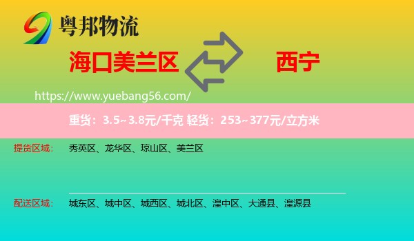 美蘭區(qū)到西寧物流
