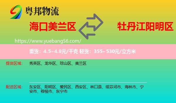 美蘭區(qū)到陽(yáng)明區(qū)物流