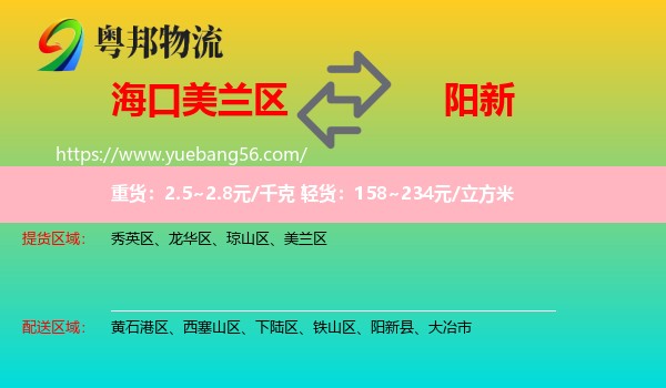 美蘭區(qū)到陽新縣物流