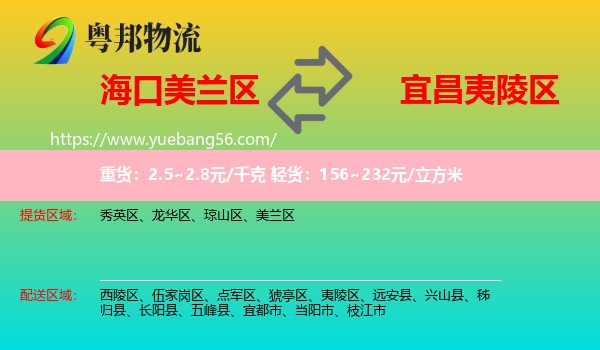 美蘭區(qū)到夷陵區(qū)物流