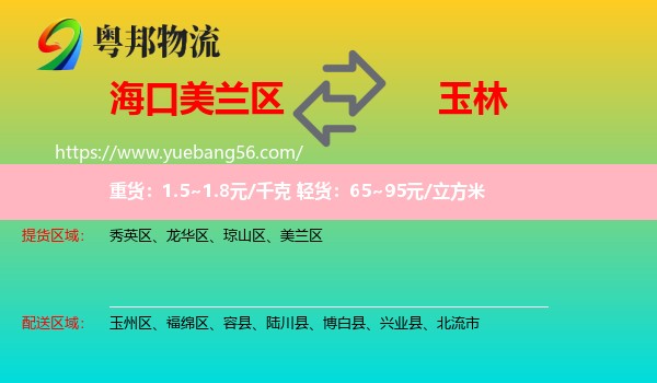 美蘭區(qū)到玉林物流