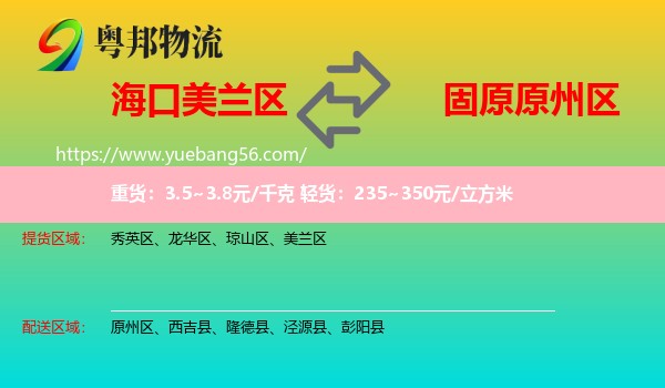 美蘭區(qū)到原州區(qū)物流