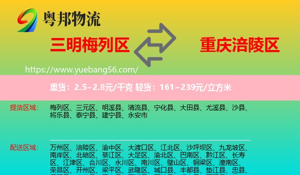 梅列區(qū)到涪陵區(qū)物流