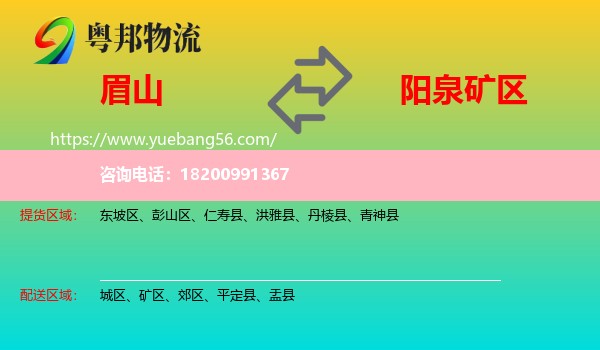 眉山到礦區(qū)物流