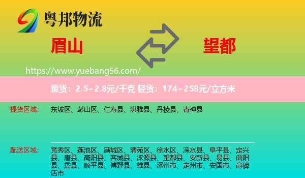 眉山到望都縣物流