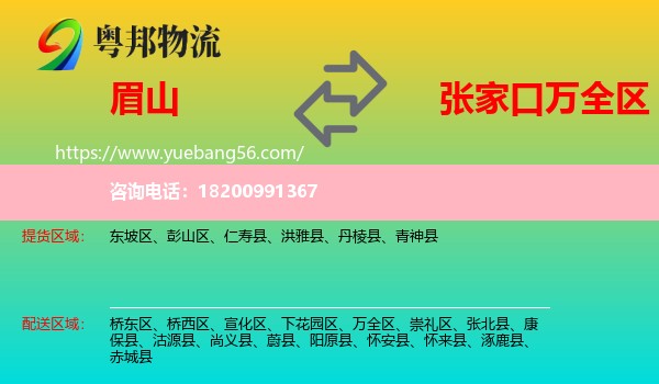 眉山到萬全區(qū)物流